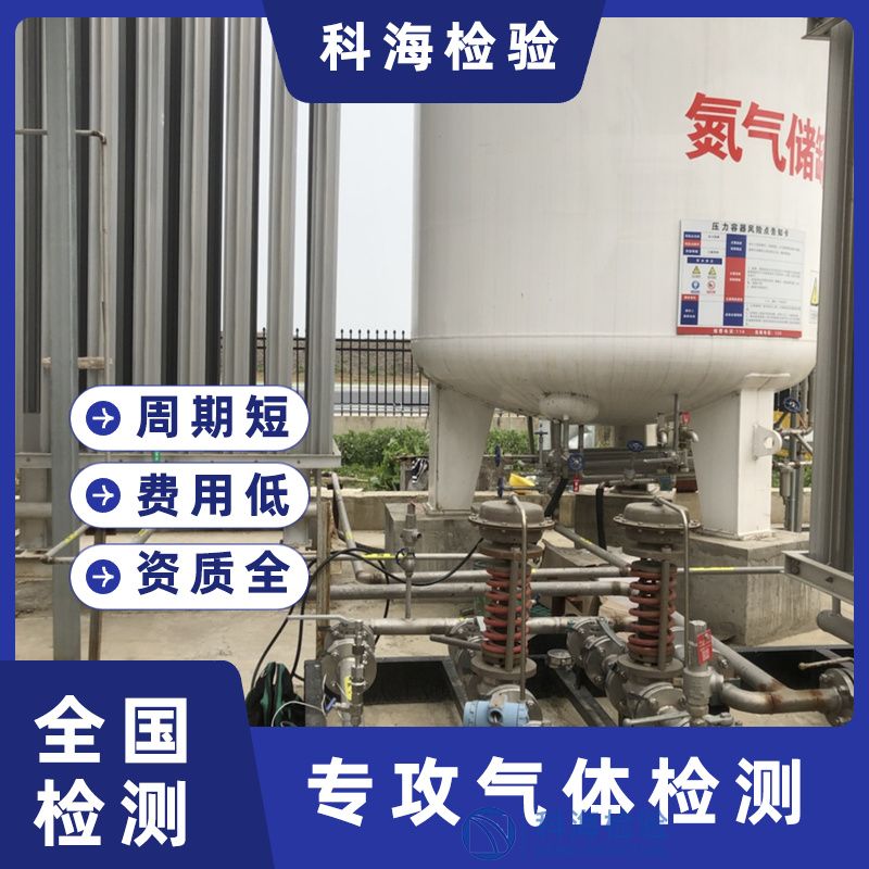 氮氣標準大升級！科海檢驗新資質即將就位，權威賦能，助您從容接軌新規！